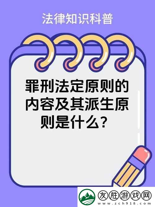 惩戒