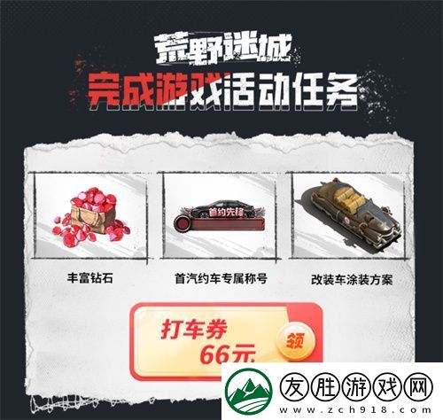 荒野迷城X首汽约车
