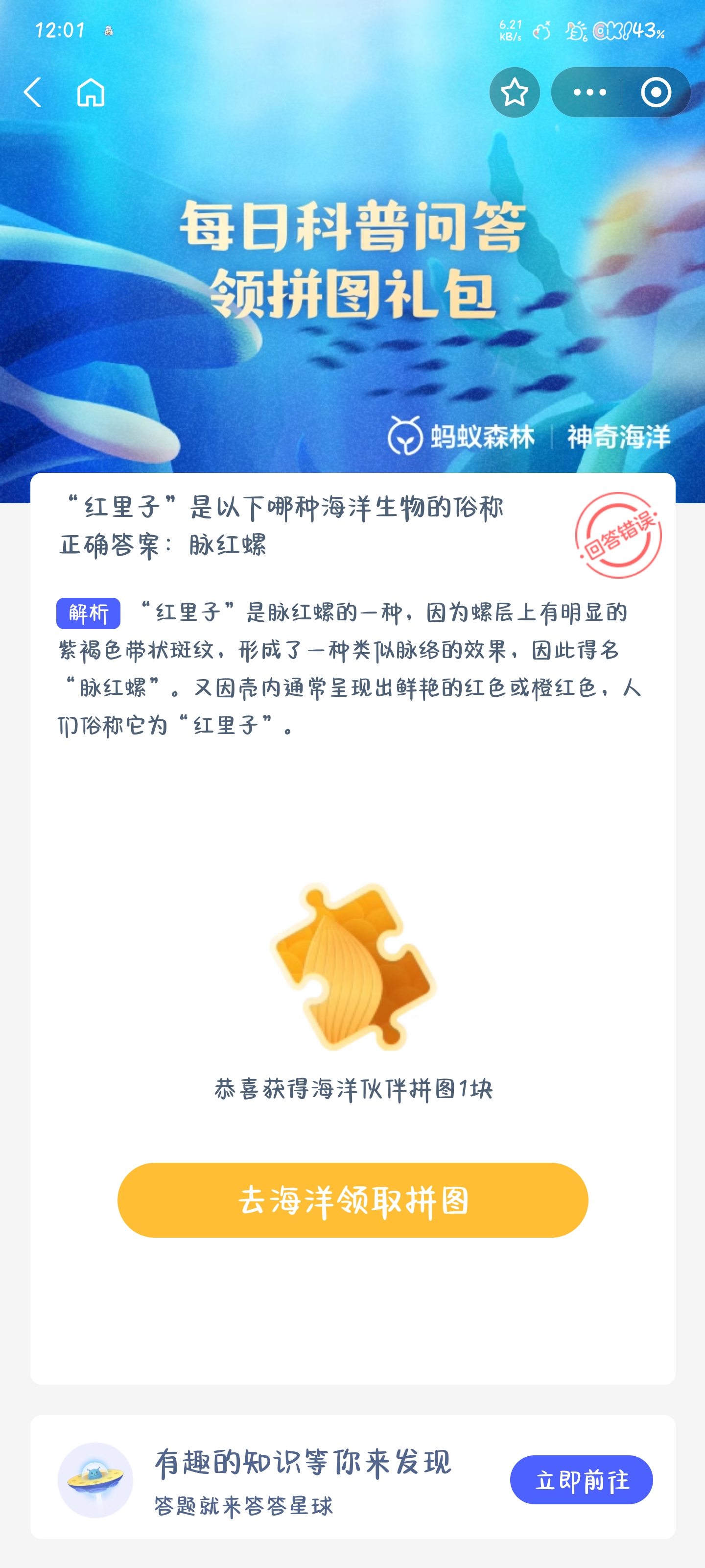 神奇海洋今日答案2025.2.5-神奇海洋最新答案汇总