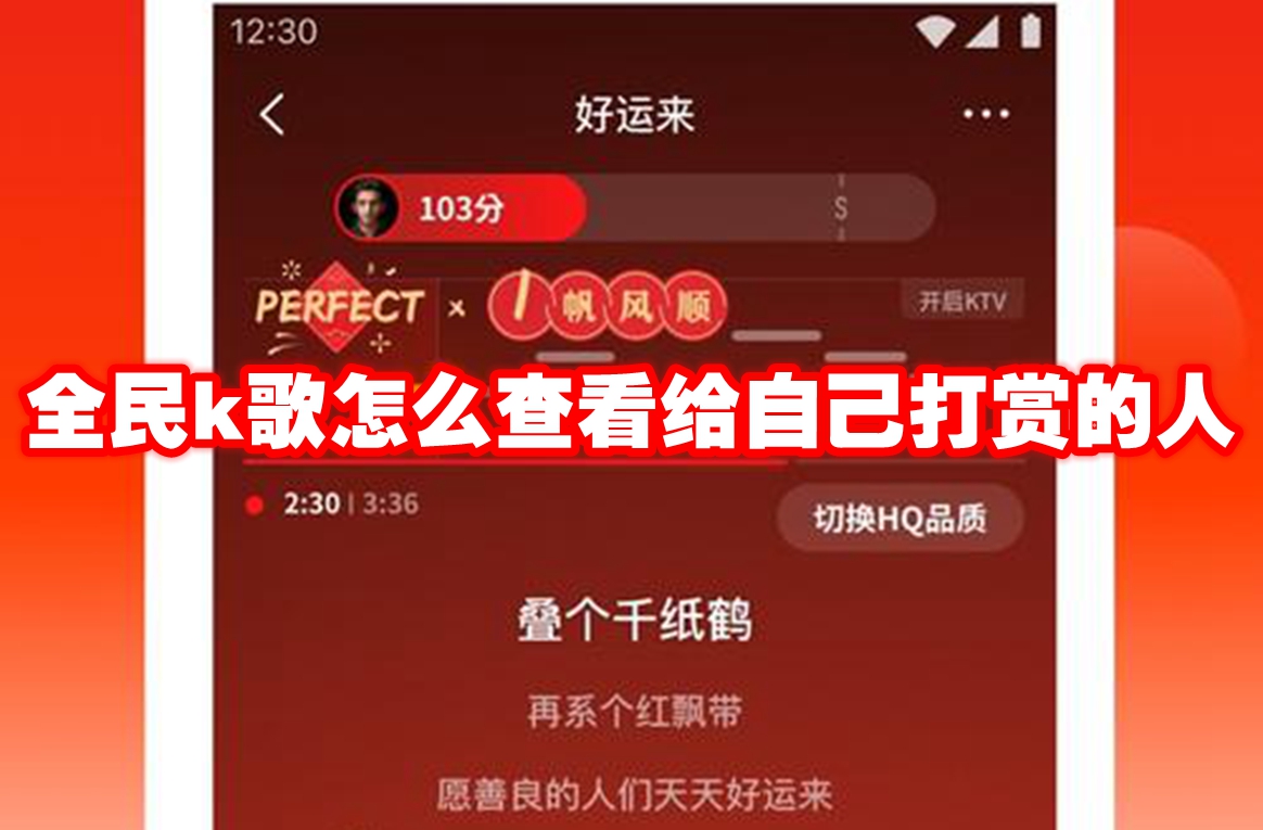 全民k歌怎么查看给自己打赏的人-全民k歌打赏记录查看方法