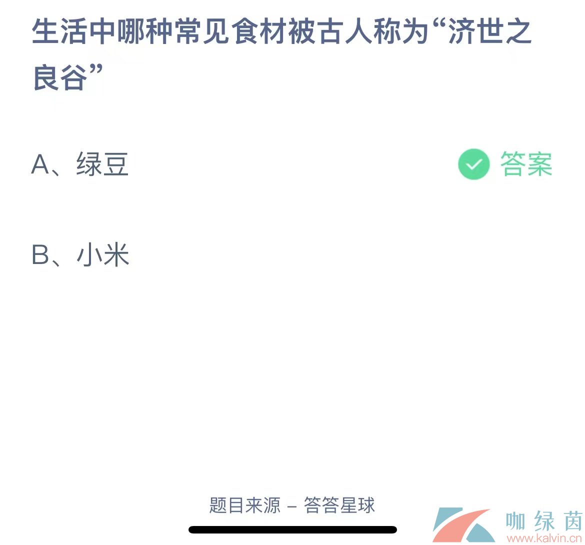 《支付宝》蚂蚁庄园2023年7月28日每日一题答案（2）